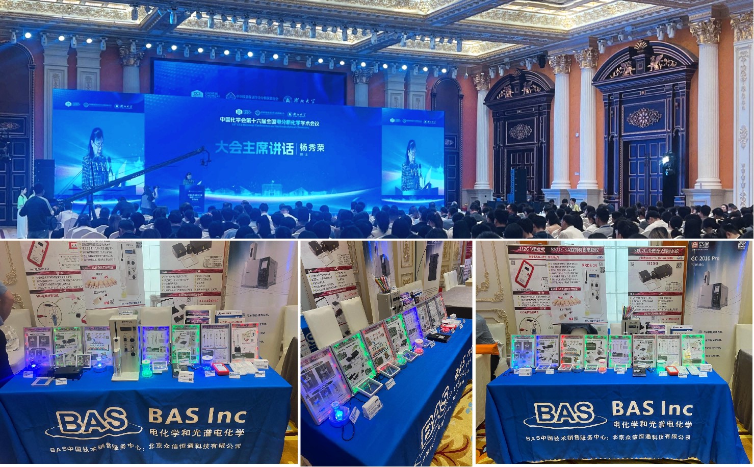 第十六届全国电分析化学学术会议展会图片 第十六届全国电分析化学学术会议展会图片