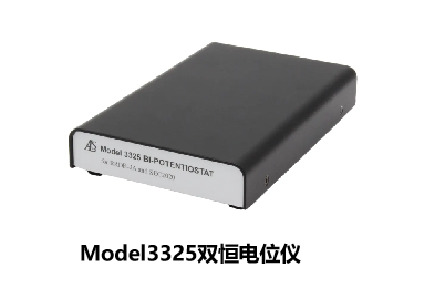 图2 Model 3325双恒电位